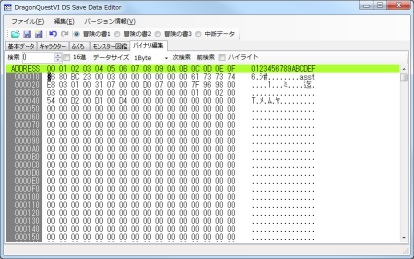 バイナリ編集