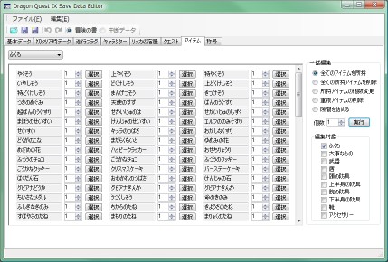 アイテム編集