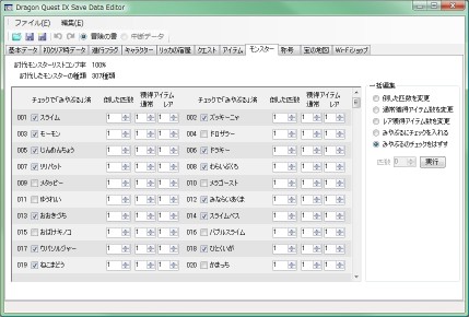 討伐モンスターリスト