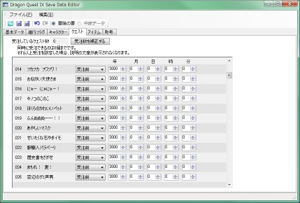 クエスト編集