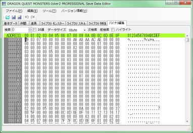 バイナリ編集