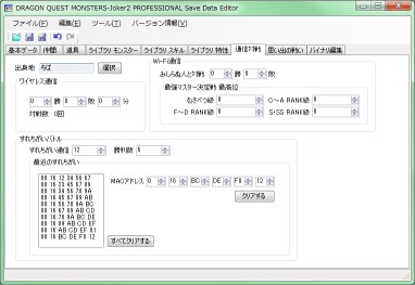 通信対戦編集