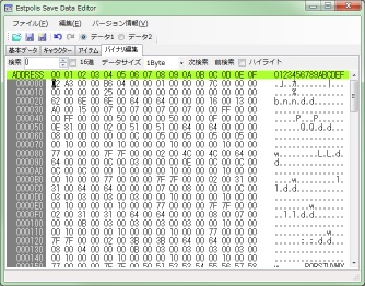 バイナリ編集