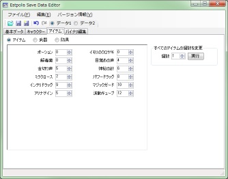 アイテム