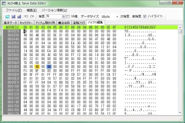 バイナリ編集